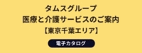 東京千葉エリア