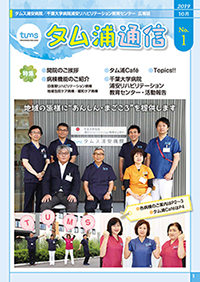 タム浦通信 No.1